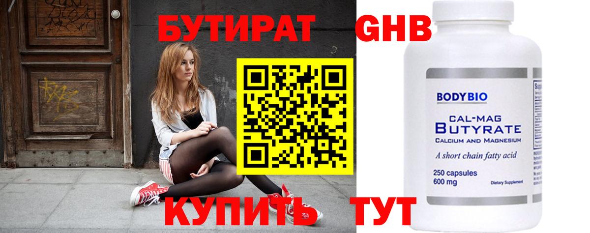 Тосно  Бутират GHB  БУТИРАТ  Вход с VPN 