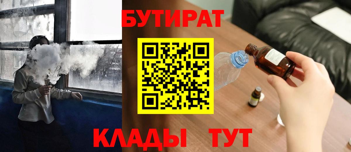 БУТИРАТ жидкий экстази Тосно