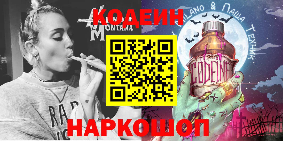 Тосно  Codein напиток Lean (лин)  Codein напиток Lean (лин)  Вход с VPN 