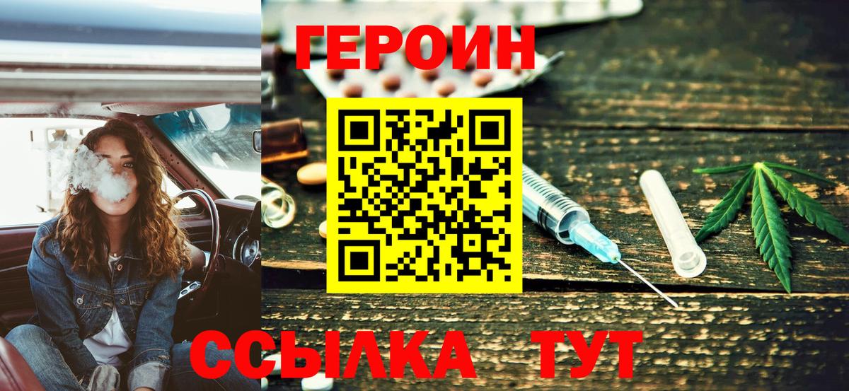 Тосно  ГЕРОИН  Вход с VPN  Героин Heroin 