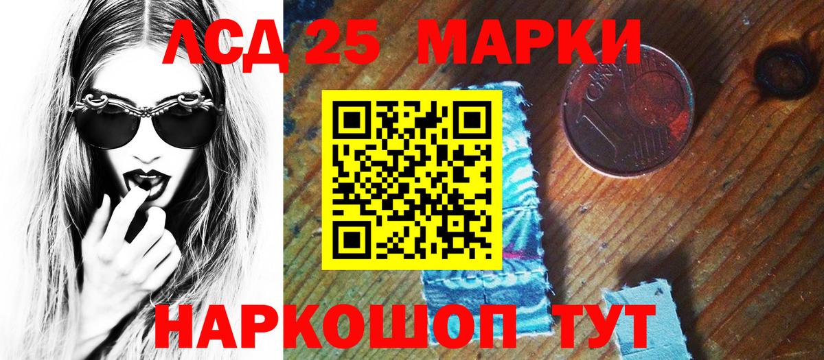 Марки 25I-NBOMe 1500мкг Тосно